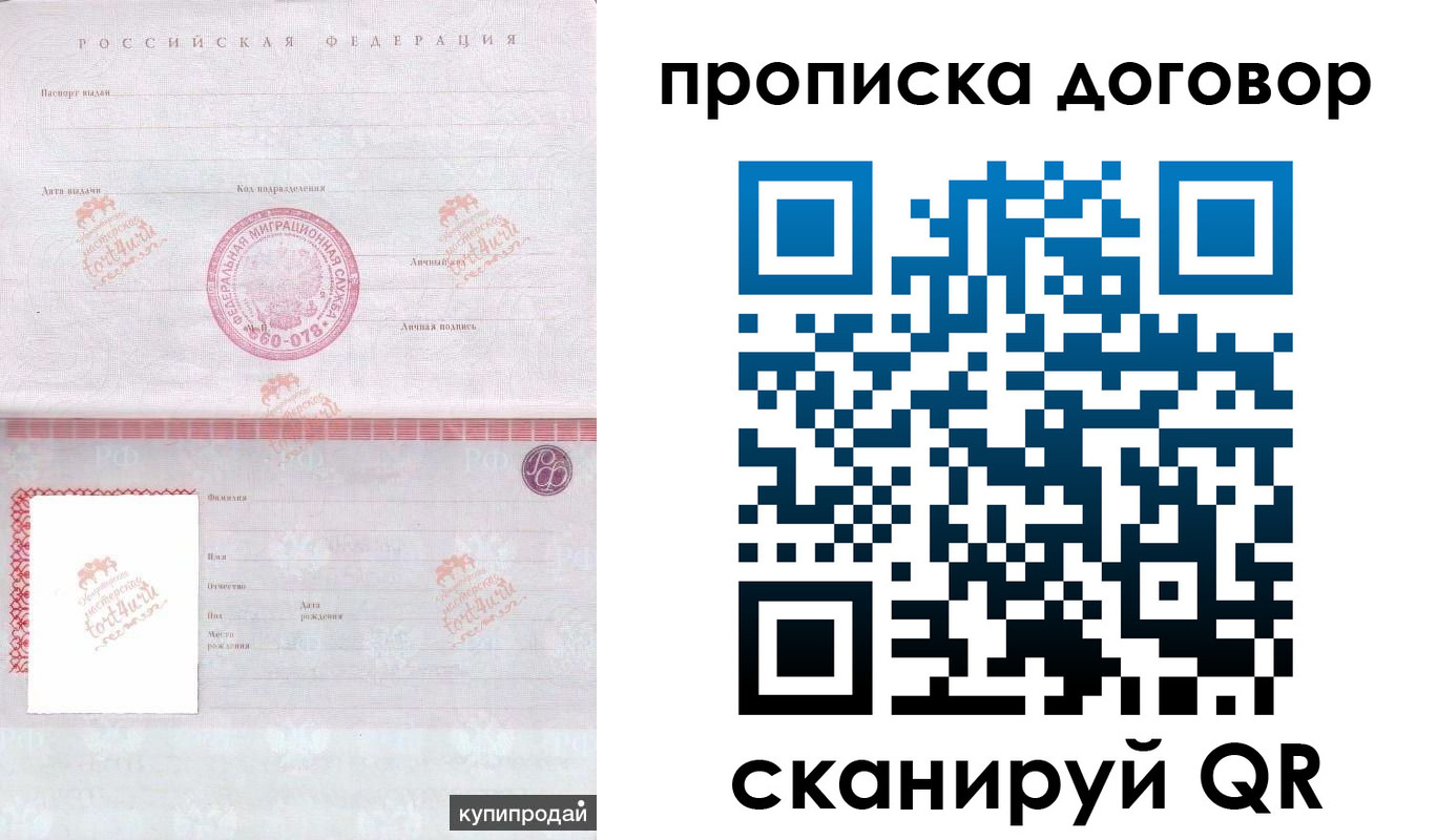 временная регистрация в квартире в Славгороде