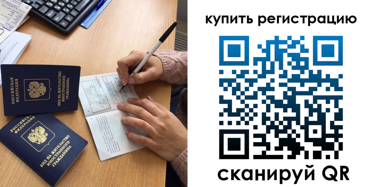 временная регистрация в квартире в Славгороде